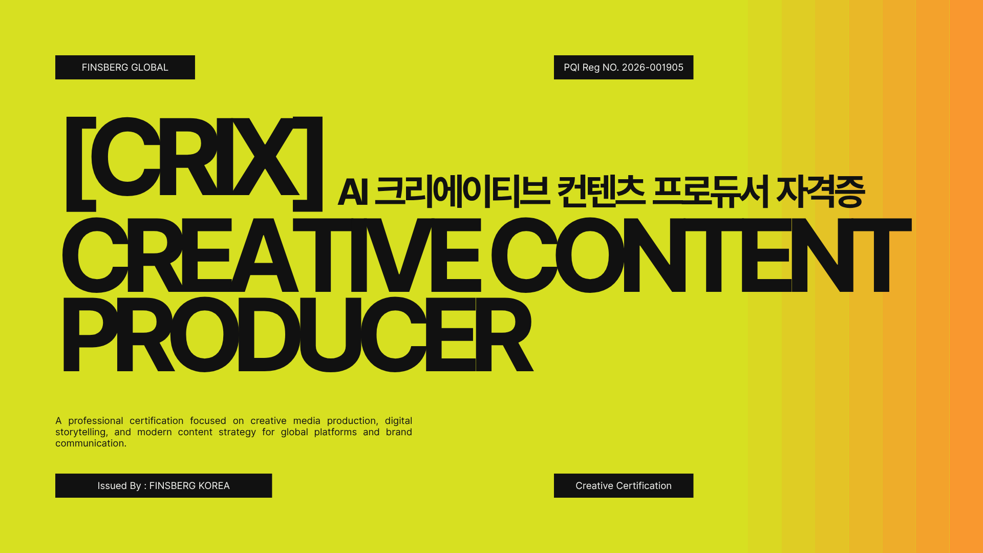 [CRIX] AI 통합 크리에이티브 컨텐츠 프로듀서 자격증 썸네일