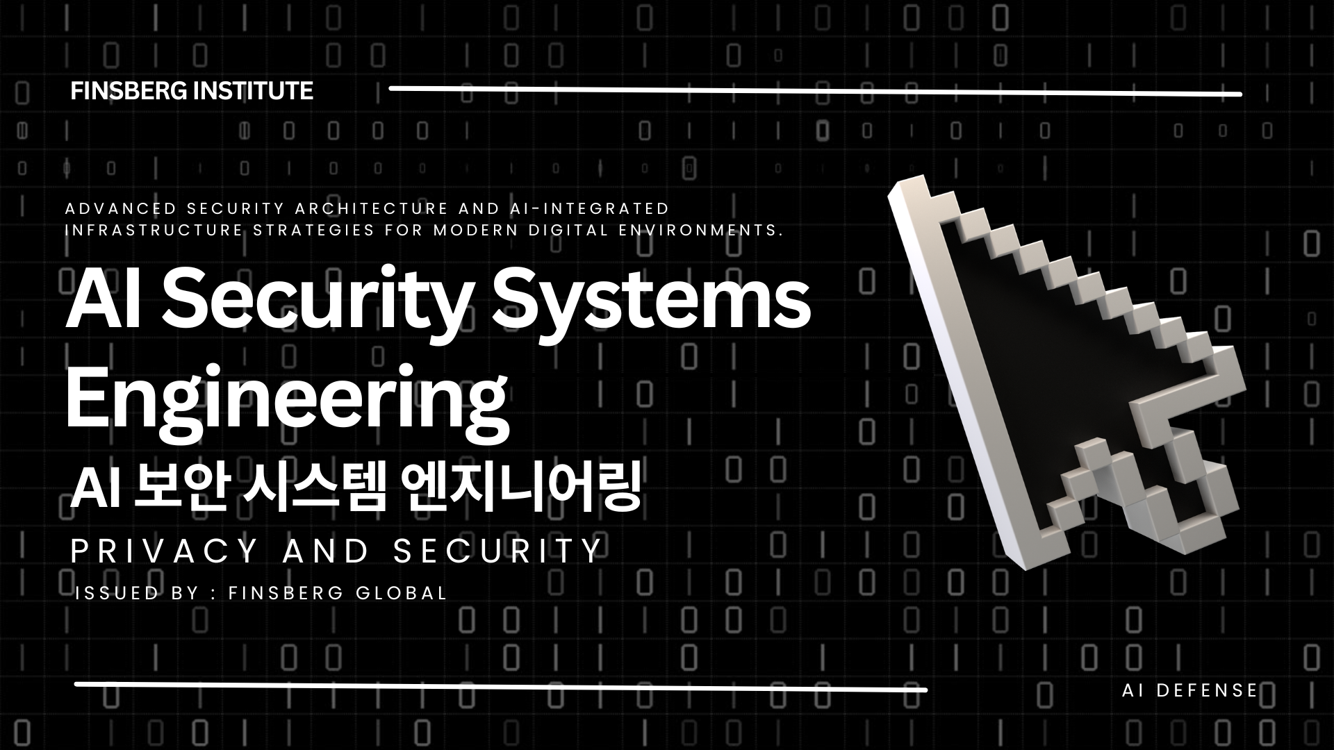 AI 보안 시스템 엔지니어링 썸네일